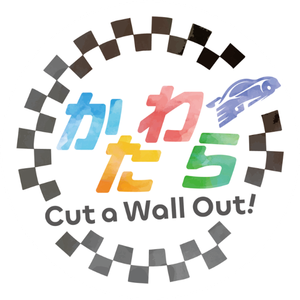 かたわら