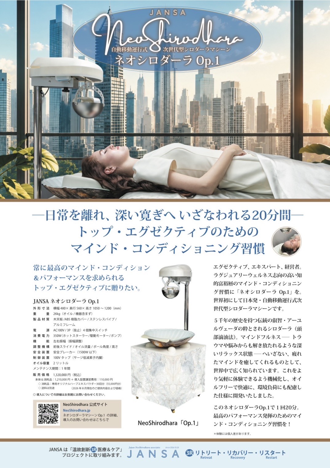 ネオシロダーラ Op.1 導入検討者向け製品情報
